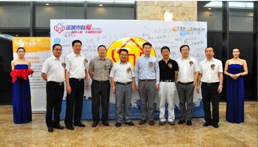“这城市有爱—城市人家十城百校千家”公益活动启动