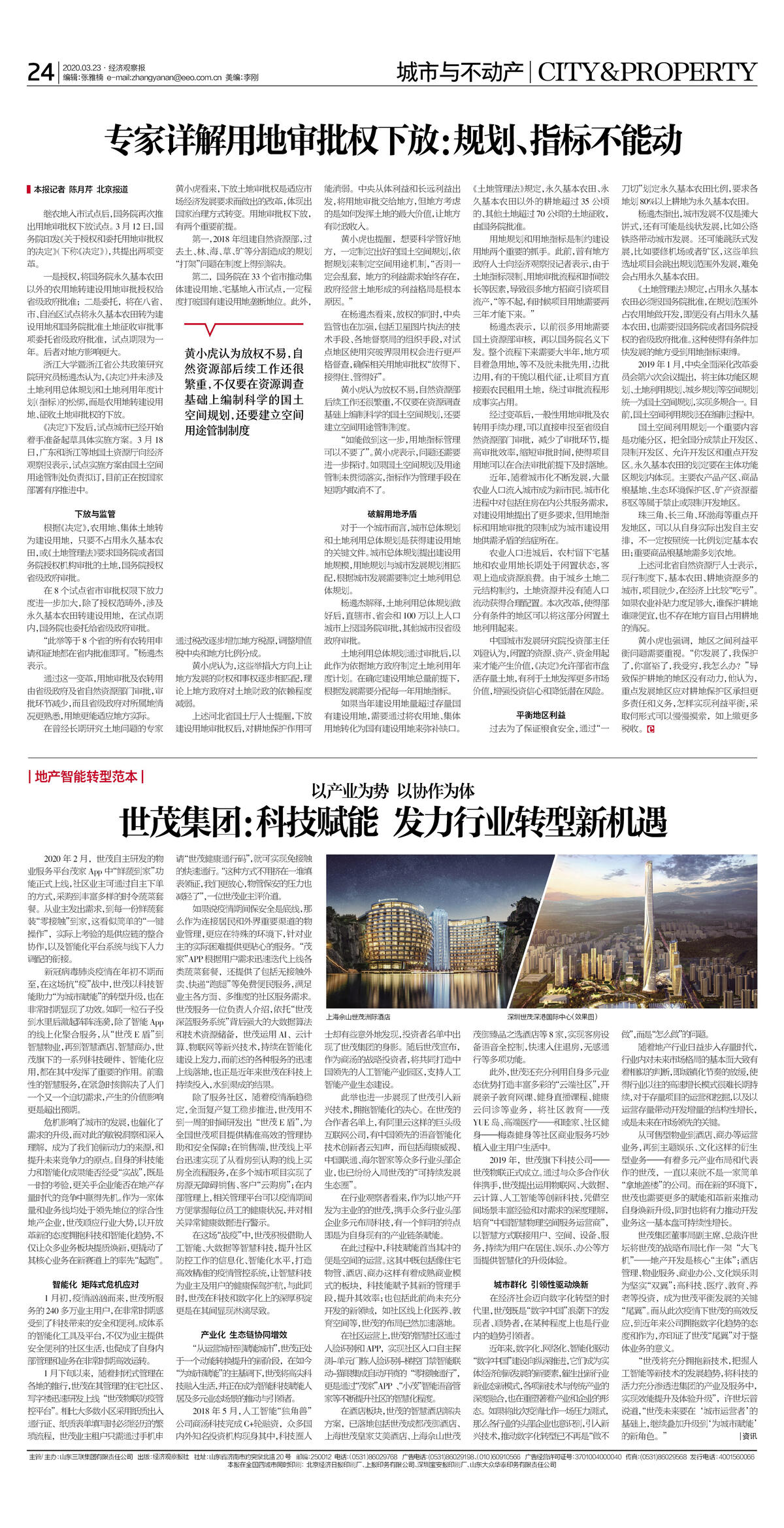 经济观察报版面.jpg 经济观察报版面.jpg