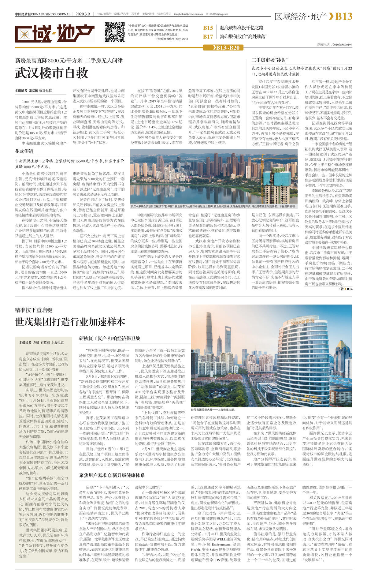 中国经营报版面.jpg 中国经营报版面.jpg