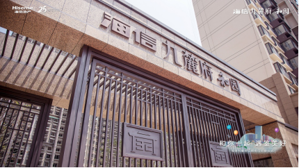 海信九麓府|“家”期渐近,匠心雕琢,美好接踵而至