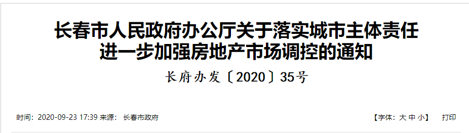 长春楼市调控升级:首套首付不低于30% 二套不低于40%-中国网地产 长春楼市调控升级:首套首付不低于30% 二套不低于40%-中国网地产